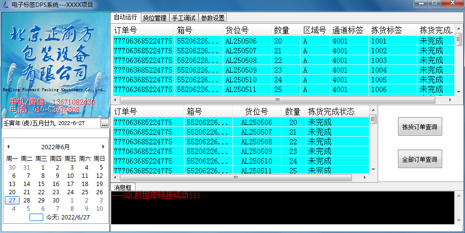 电子标签拣货软件